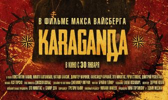 Караганда