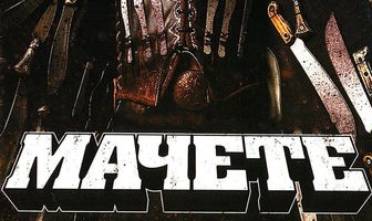 Мачете