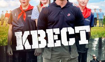 Квест
