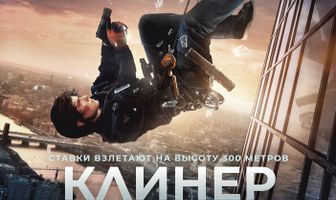 Клинер