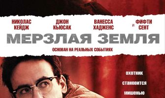 Мерзлая земля