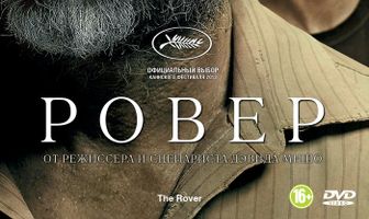 Ровер