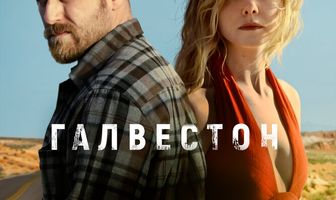 Галвестон
