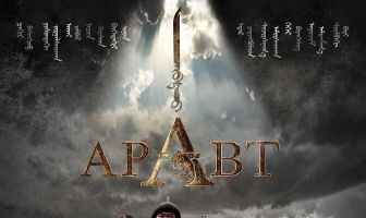 Аравт – 10 солдат Чингисхана