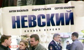 Невский