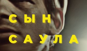 Сын Саула